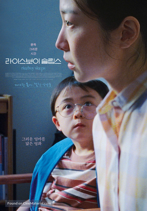 Riceboy Sleeps - South Korean Movie Poster