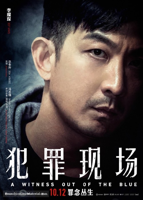 A Witness out of the Blue - Chinese Movie Poster