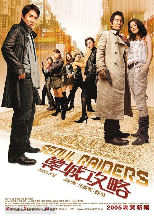 Seoul Raiders - Hong Kong Movie Poster