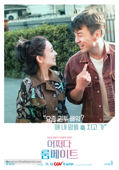 Chao shi kong tong ju - South Korean Movie Poster