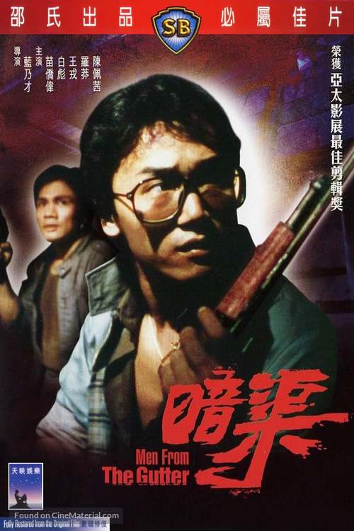 An qu - Hong Kong Movie Poster