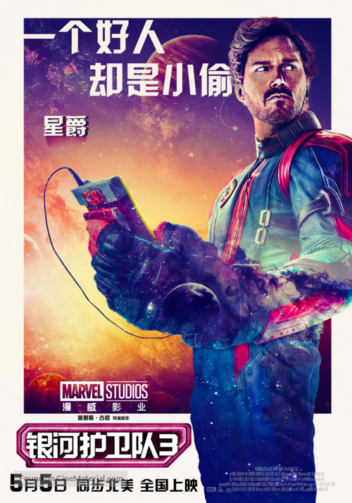 Guardians of the Galaxy Vol. 3 - Chinese Movie Poster