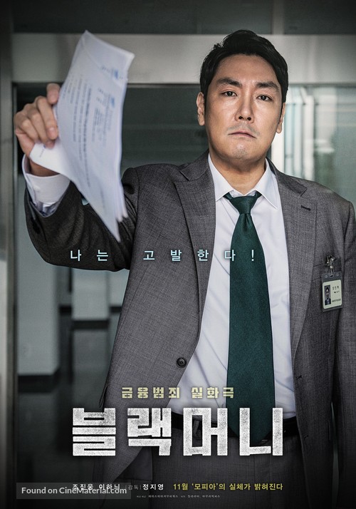 Black Money - South Korean Movie Poster