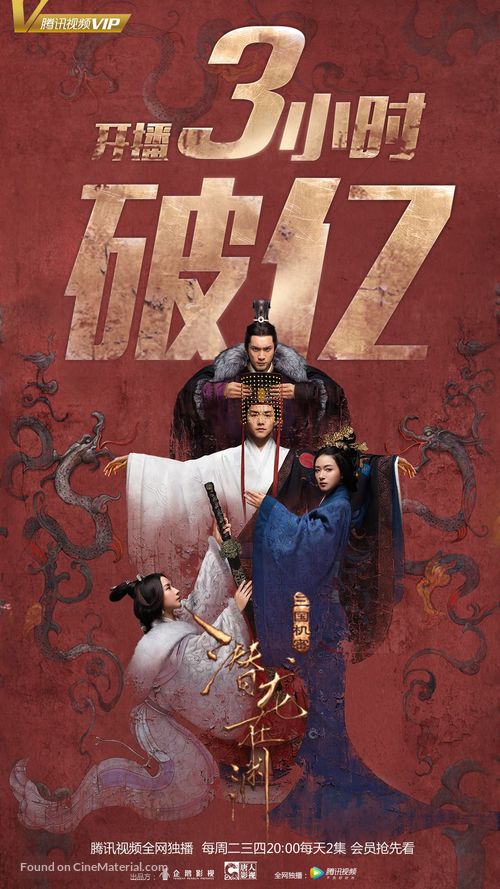 &quot;Secret of the three kingdoms&quot; - Chinese Movie Poster