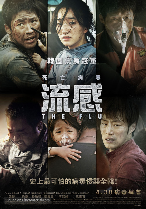 The Flu - Taiwanese Movie Poster