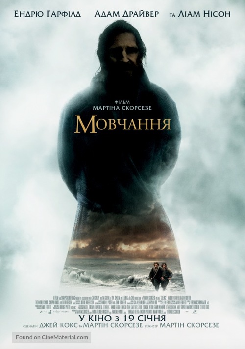 Silence - Ukrainian Movie Poster