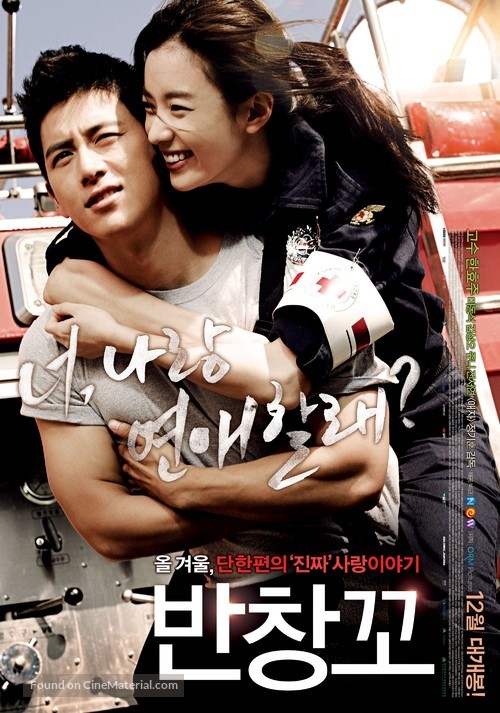 Ban-chang-ggo - South Korean Movie Poster