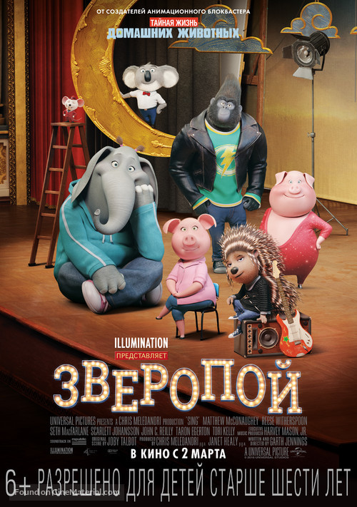 Sing - Russian Movie Poster