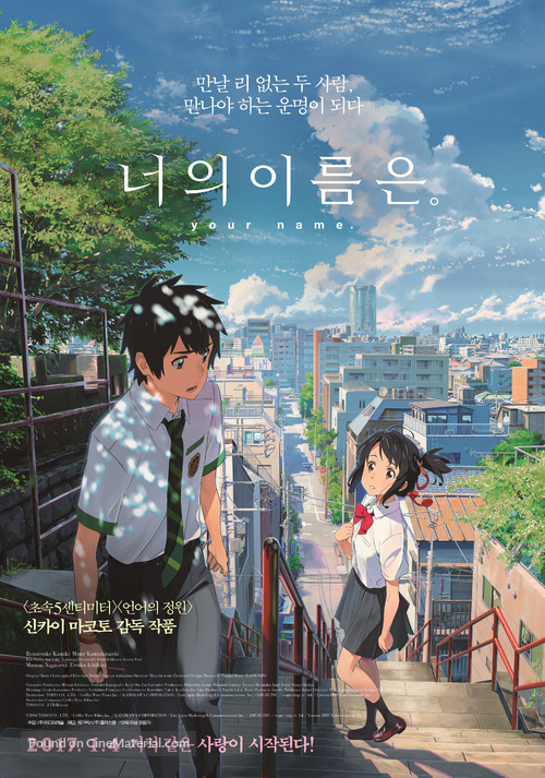 Kimi no na wa. - South Korean Movie Poster