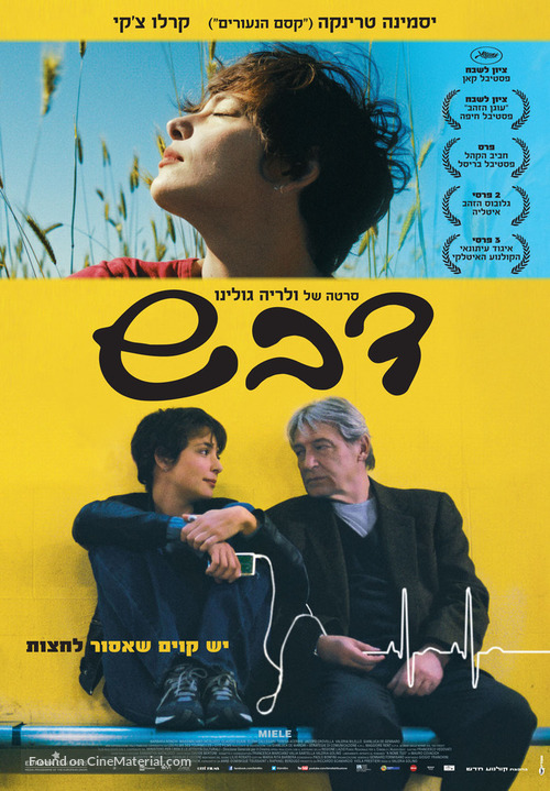 Miele - Israeli Movie Poster