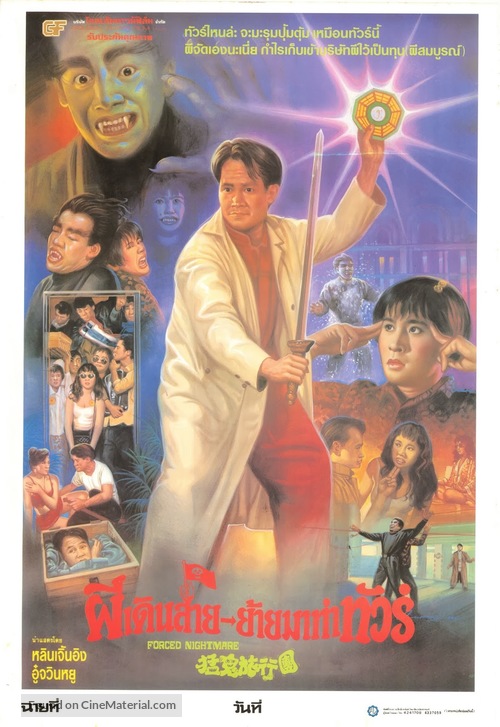 Hua gui lu xing tuan - Thai Movie Poster