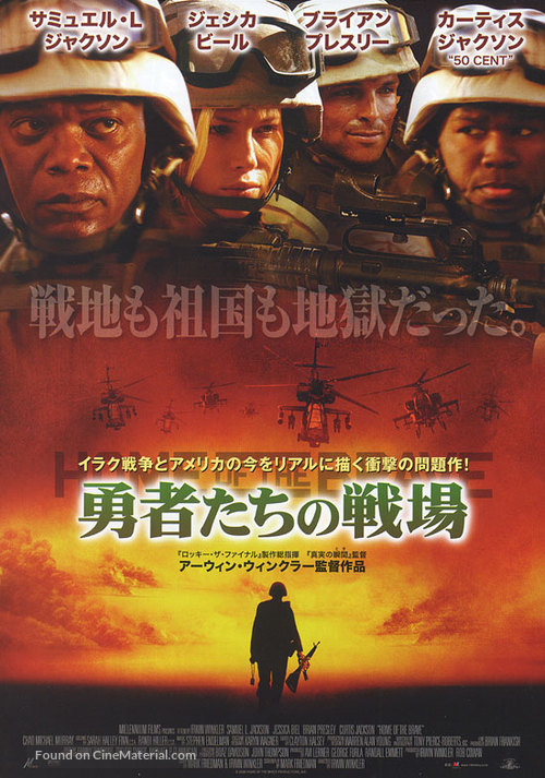 Home of the Brave - Japanese Movie Poster