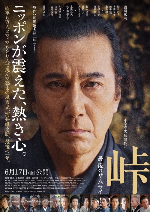 The Pass: Last Days of the Samurai (2022) Japanese theatrical movie poster