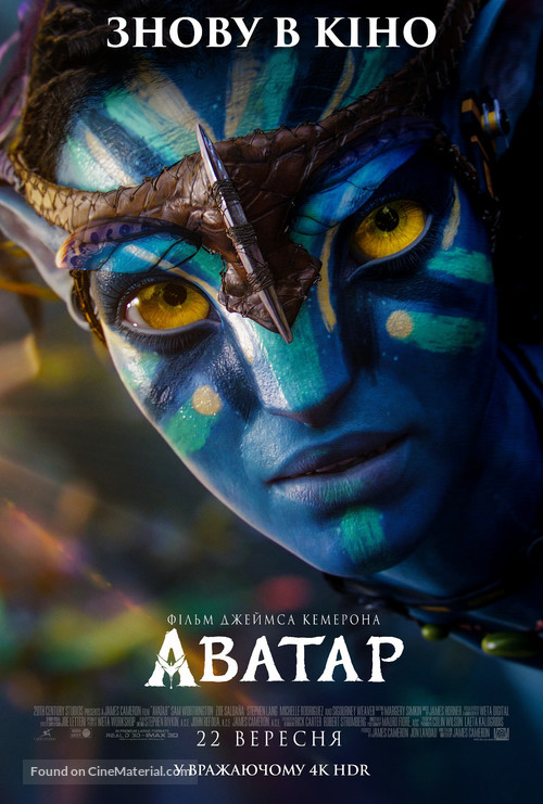 Avatar - Ukrainian Re-release movie poster