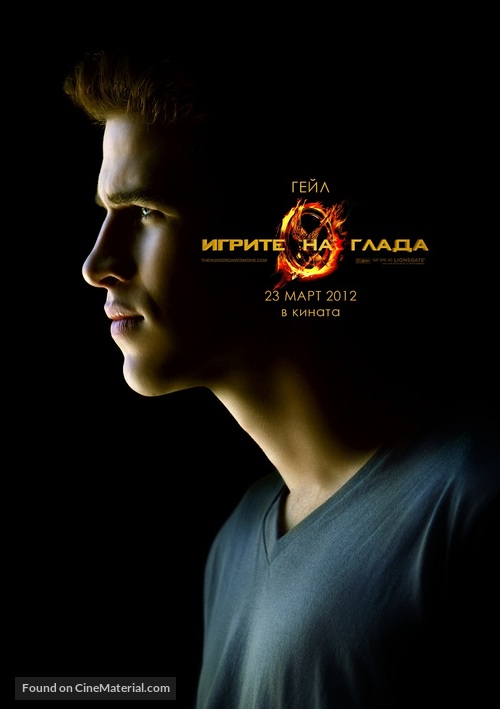 The Hunger Games - Bulgarian Movie Poster