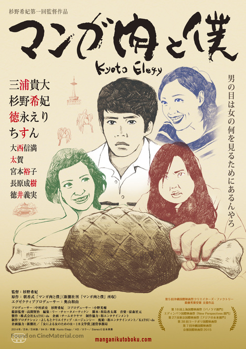 Manga niku to boku - Japanese Movie Poster