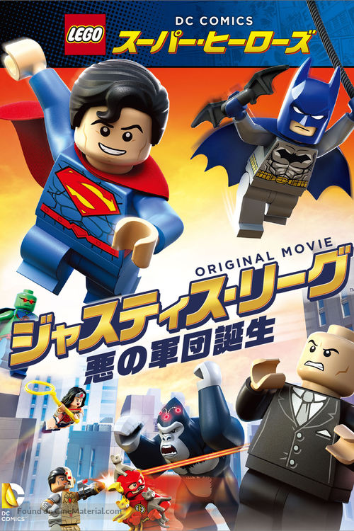 LEGO DC Super Heroes: Justice League - Attack of the Legion of Doom! - Japanese DVD movie cover