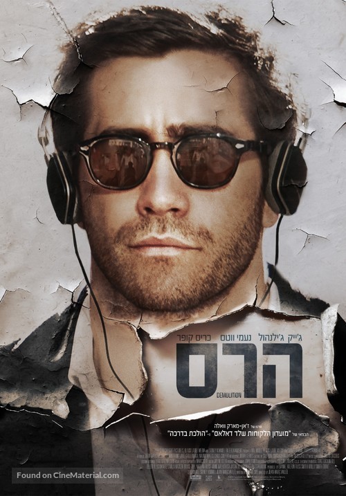 Demolition - Israeli Movie Poster