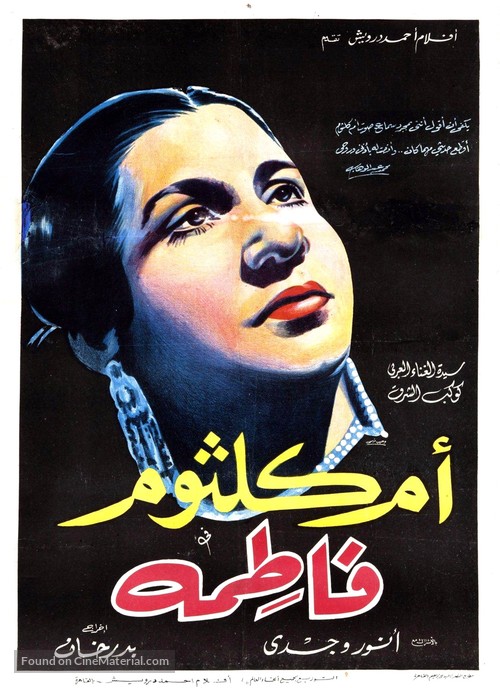 Fatmah - Egyptian Movie Poster