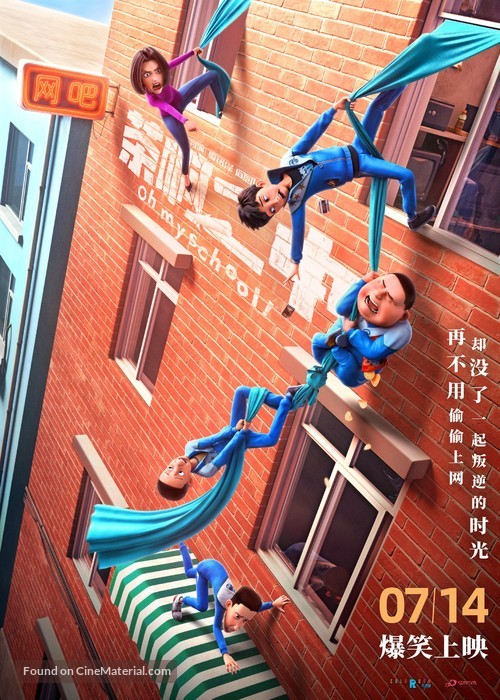 Oh My School! - Chinese Movie Poster