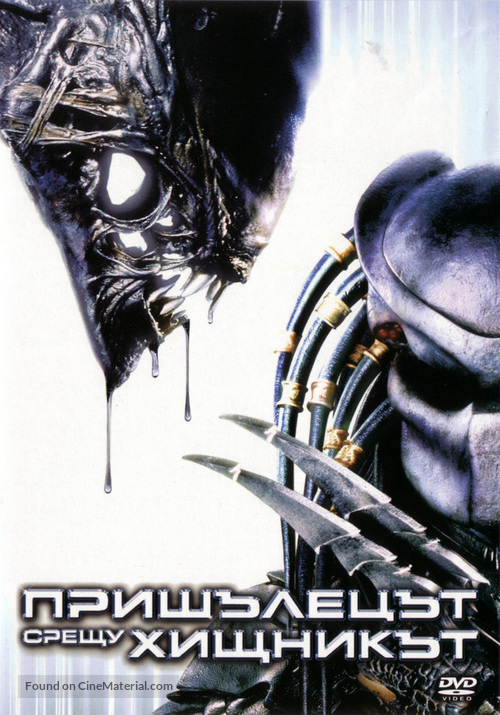 AVP: Alien Vs. Predator - Bulgarian DVD movie cover