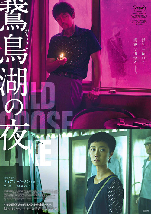 Nan Fang Che Zhan De Ju Hui - Japanese Movie Poster