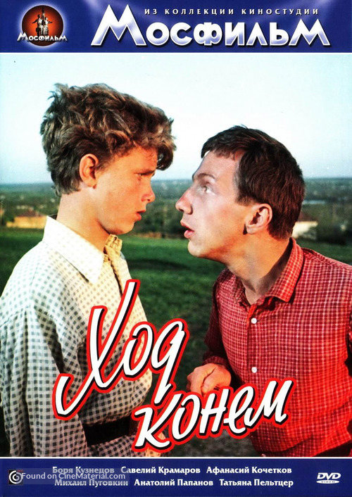 Khod konyom - Russian DVD movie cover