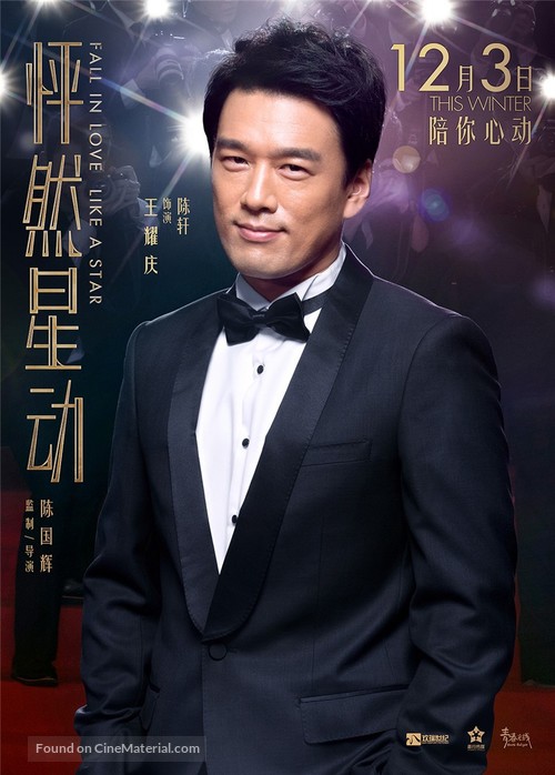 Peng ran xin dong - Chinese Movie Poster