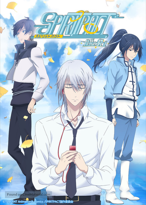 &quot;Spiritpact&quot; - Japanese Movie Poster