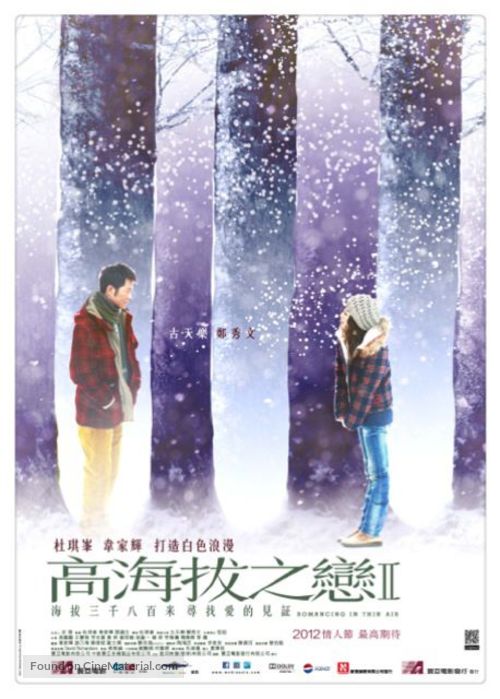 Gao hai ba zhi lian II - Hong Kong Movie Poster