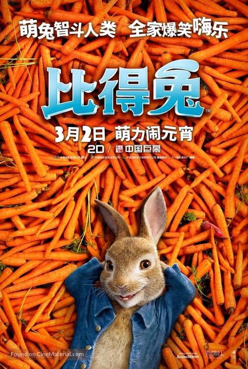 Peter Rabbit - Chinese Movie Poster