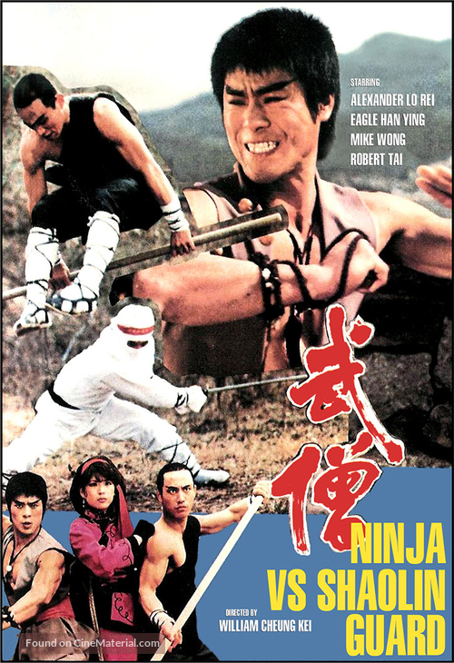 Wu seng - Taiwanese Movie Poster