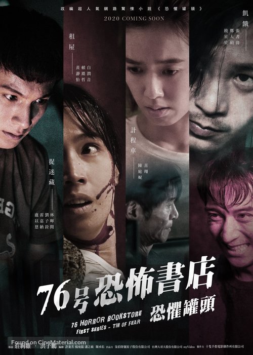 &quot;76 Horror Bookstore&quot; - Taiwanese Movie Poster