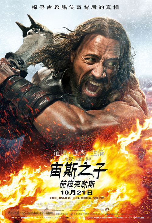 Hercules - Chinese Movie Poster