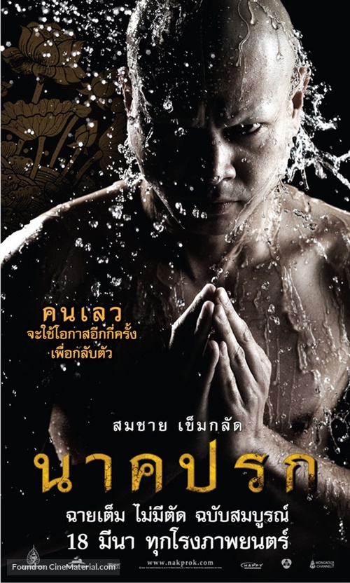 Nak prok - Thai Movie Poster