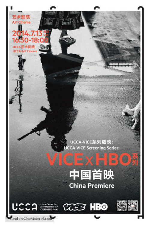 &quot;Vice&quot; - Chinese Movie Poster