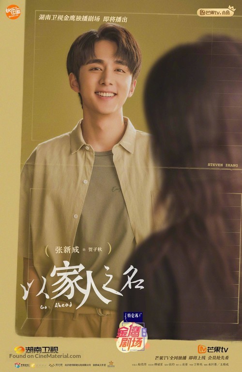 &quot;Yi jia ren zhi ming&quot; - Chinese Movie Poster