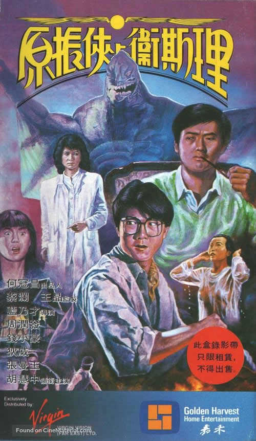 Yuan Zhen-Xia yu Wei Si-Li - Hong Kong Movie Poster