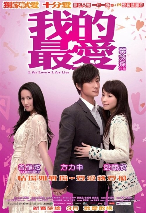 Ngor dik dzui oi - Hong Kong Movie Poster