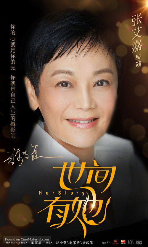 HerStory - Chinese Movie Poster