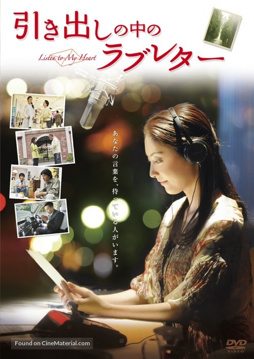 Hikidashi no naka no rabu ret&acirc; - Japanese Movie Cover
