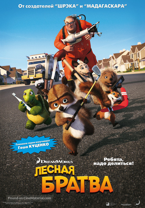 Over the Hedge - Russian Movie Poster