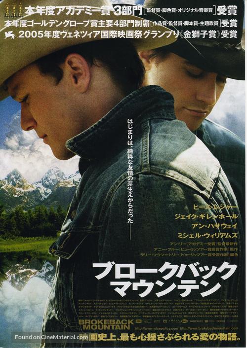 Brokeback Mountain - Japanese Movie Poster