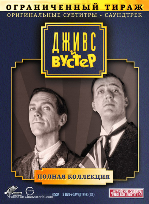 &quot;Jeeves and Wooster&quot; - Russian Movie Cover