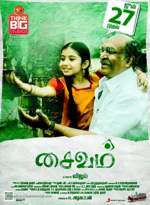 Saivam - Indian Movie Poster