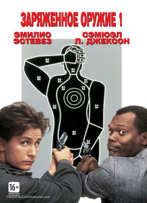 Loaded Weapon - Russian DVD movie cover