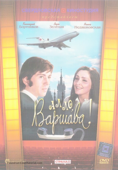 Allo, Varshava! - Russian Movie Cover