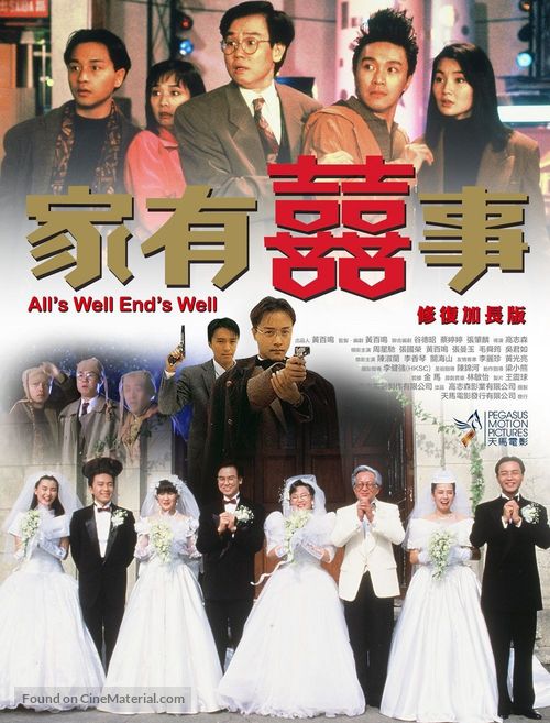 Ga yau hei si - Hong Kong Re-release movie poster