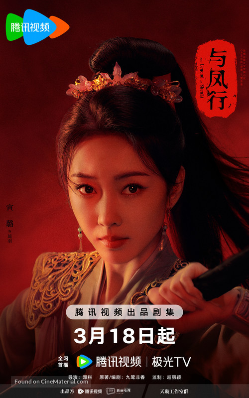 &quot;Yu Feng Xing&quot; - Chinese Movie Poster