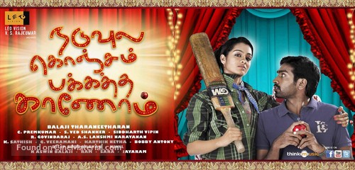 Naduvula Konjam Pakkatha Kaanom - Indian Movie Poster